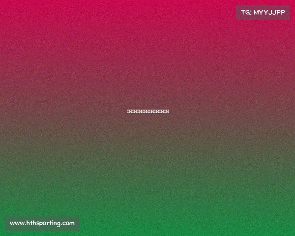 马刺队与火箭的对抗：战术与心态之争